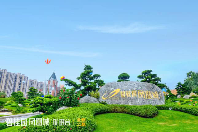 9月22日,中山碧桂园凤凰城即将盛大开盘!