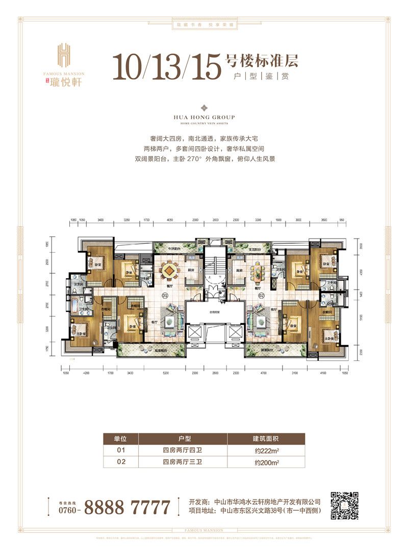 华鸿珑悦轩