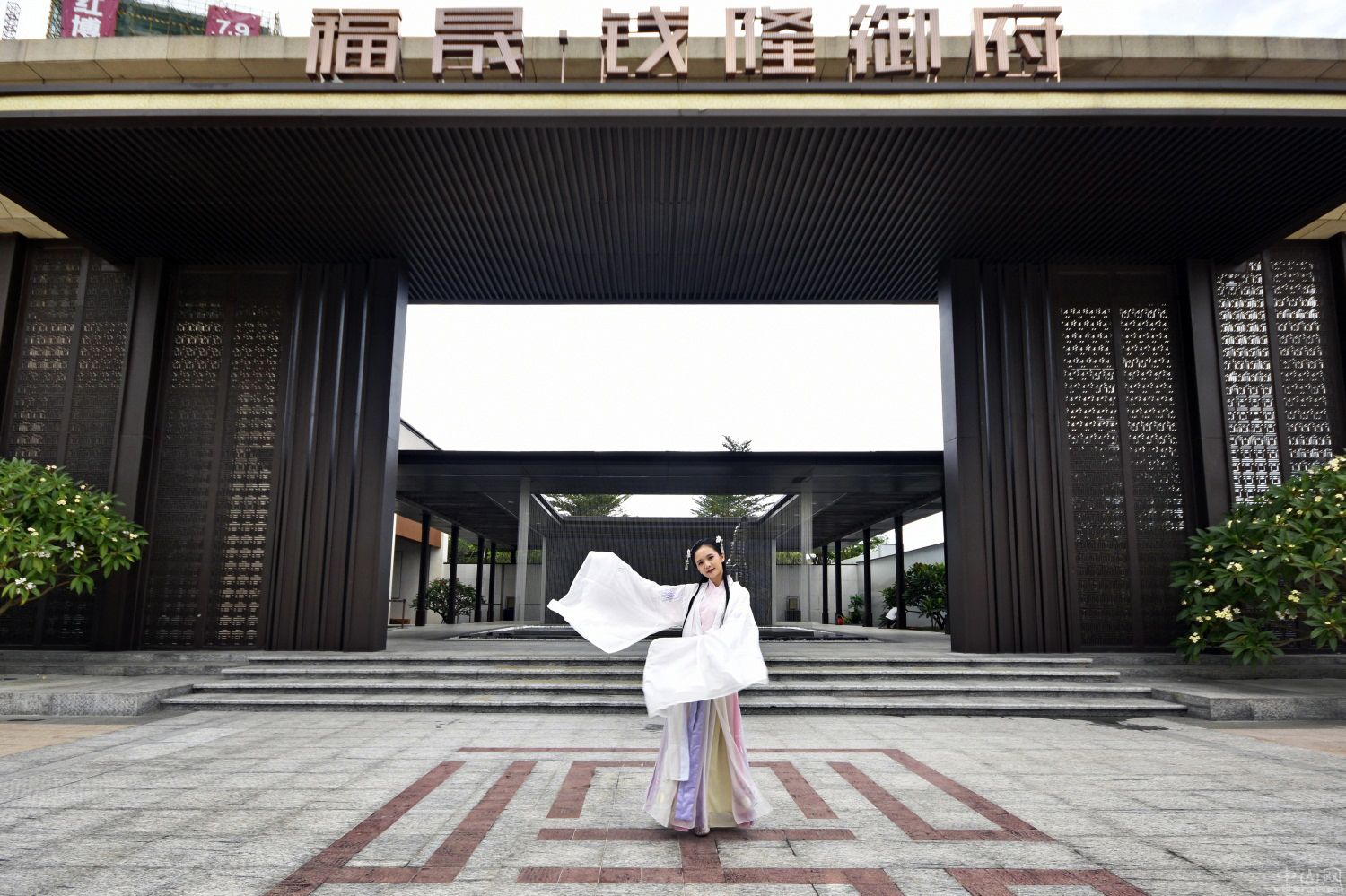 世茂福晟·钱隆御府