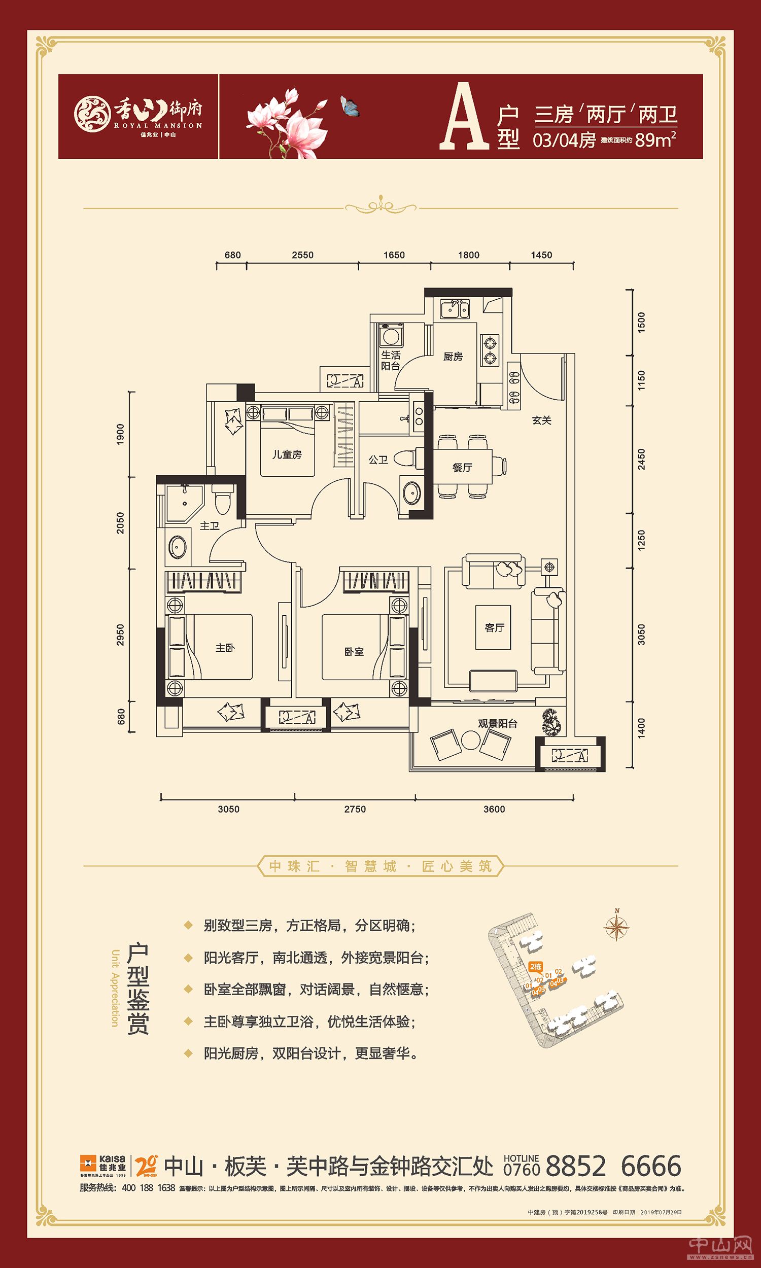佳兆业香山御府
