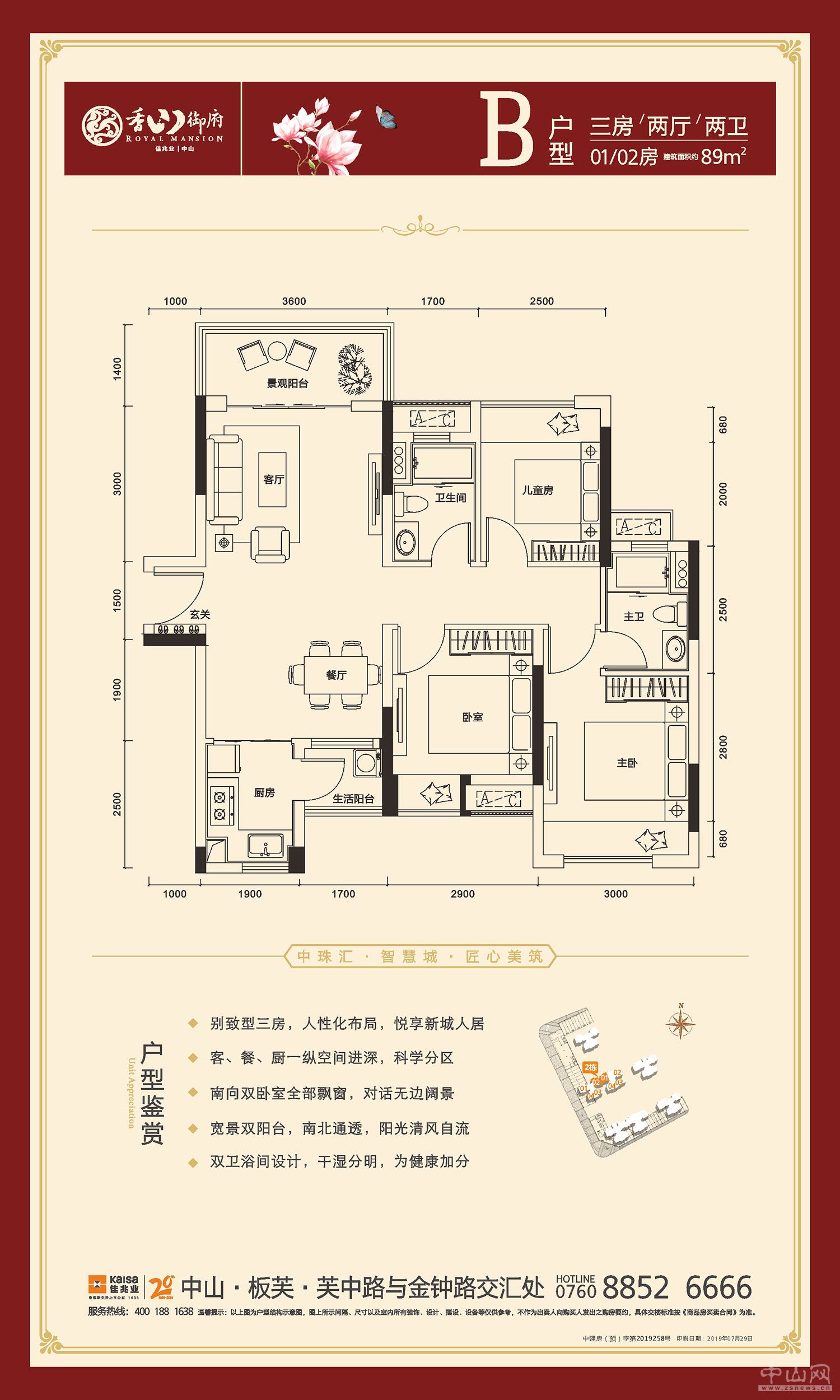 佳兆业香山御府