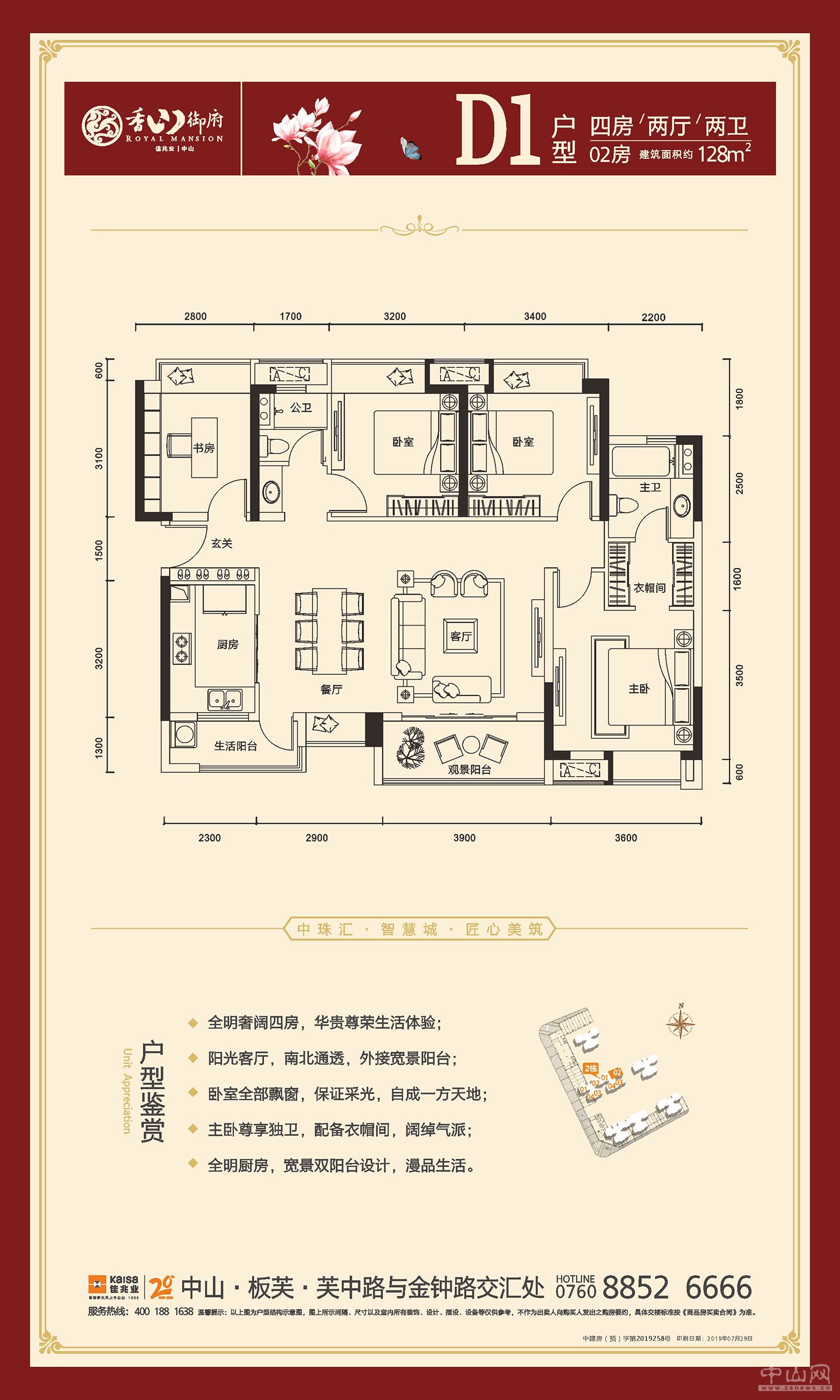 佳兆业香山御府