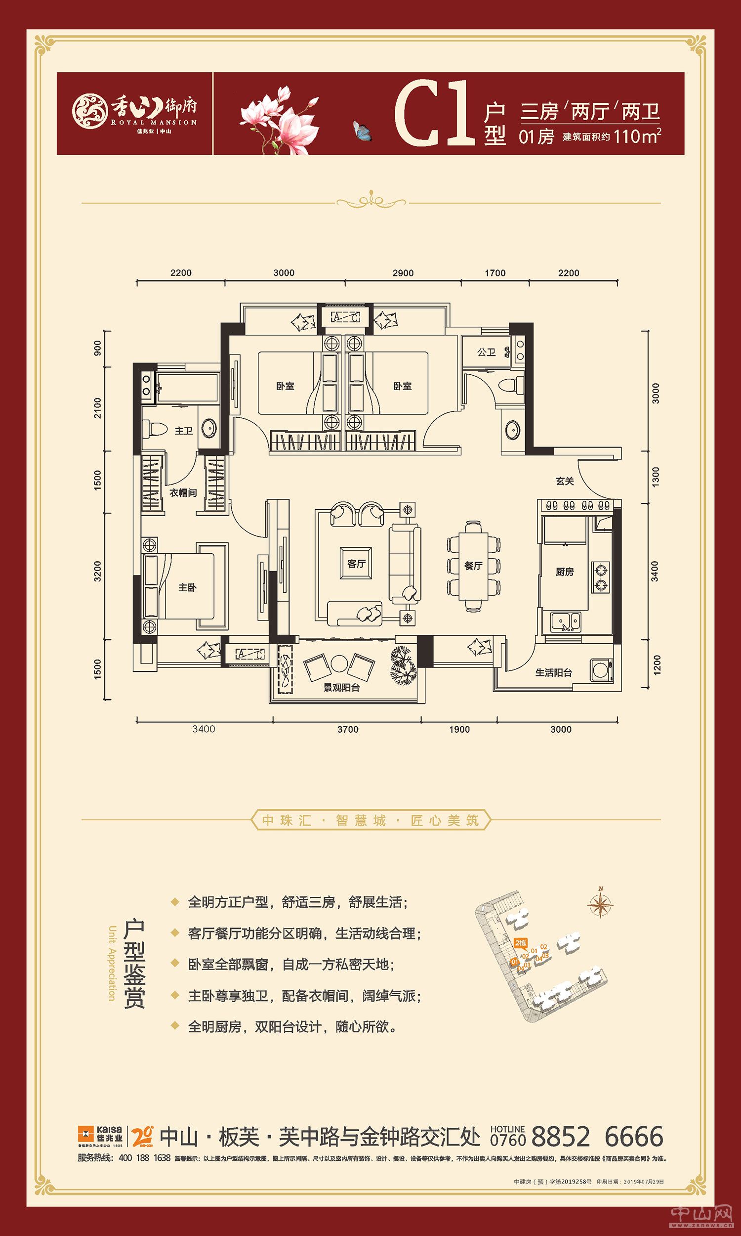 佳兆业香山御府