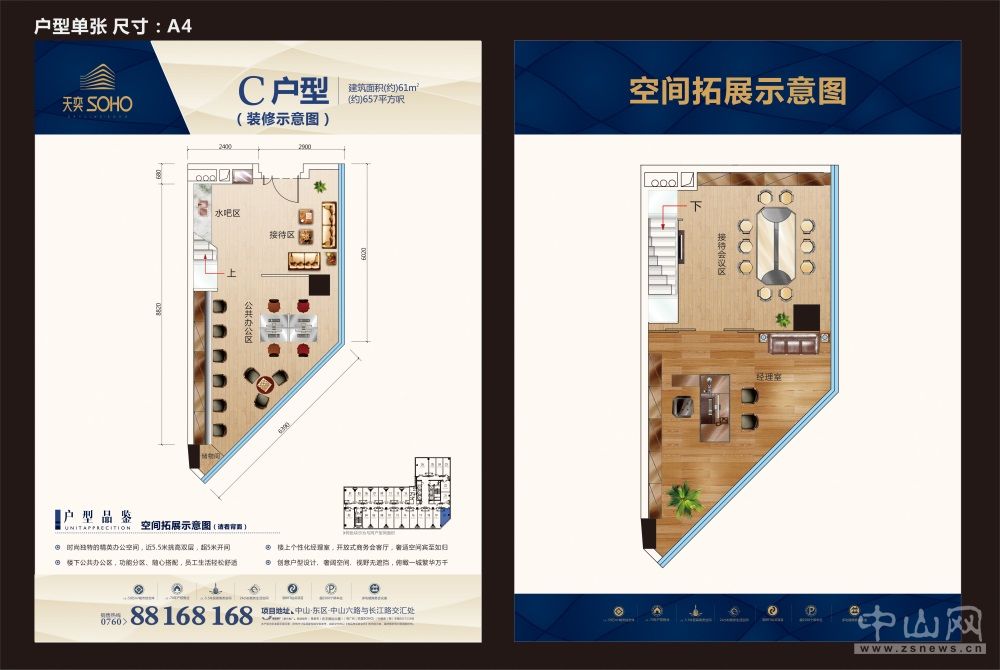 天奕 SOHO 大厦