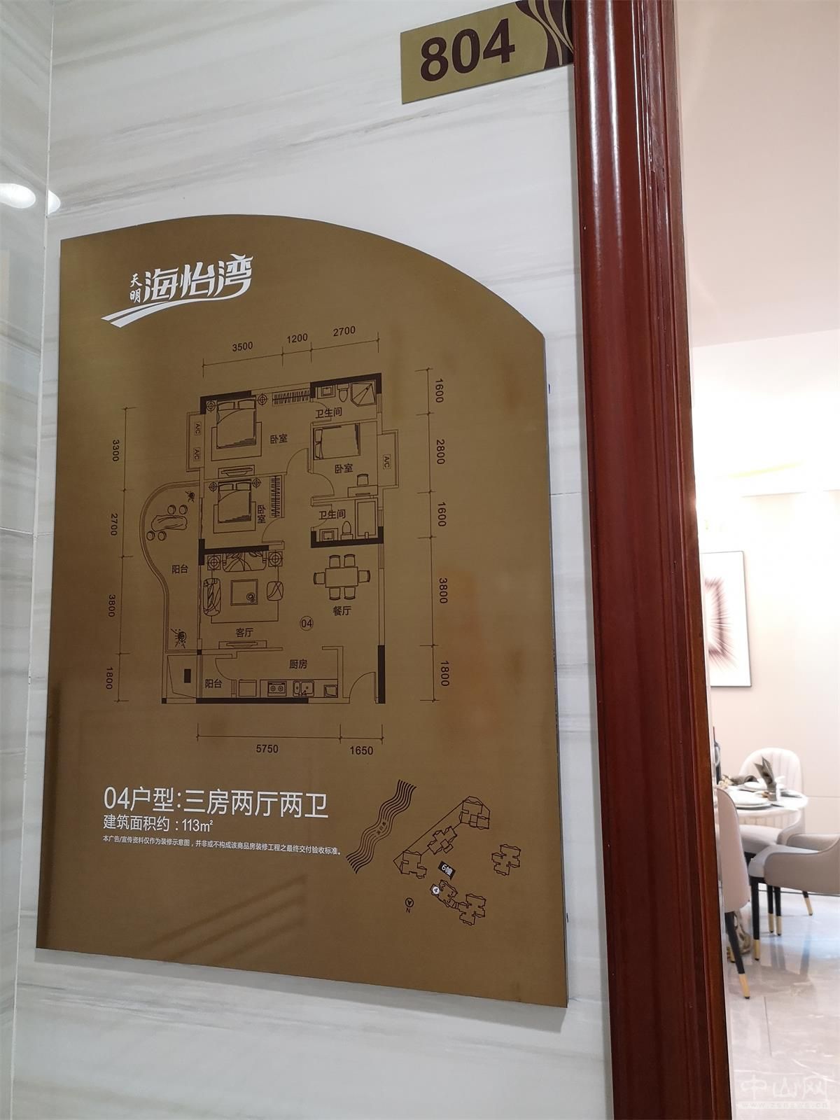 天明海怡湾